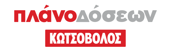 Πλάνο δόσεων
