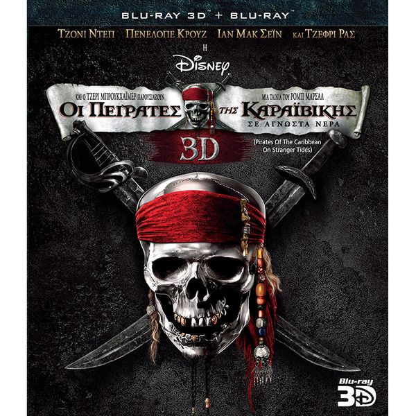 Οι Πειρατές Της Καραϊβικής Σε Άγνωστα Νερά Ταινία