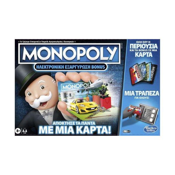Hasbro Monopoly Ηλεκτρονική Εξαργύρωση Bonus E8978
