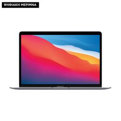 Apple MacBook Air 13 M1 8-Core/8GB/256GB/7-Core GPU Space Gray Ψηφιακή Μέριμνα
