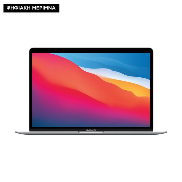 Apple MacBook Air 13 M1 8-Core/8GB/256GB/7-Core GPU Silver Ψηφιακή Μέριμνα