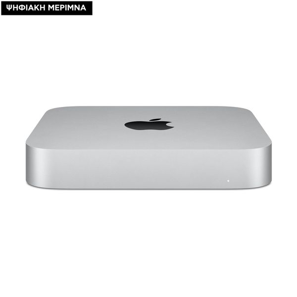 Apple Mac mini M1 8-Core/8GB/512GB/8-Core GPU Ψηφιακή Μέριμνα