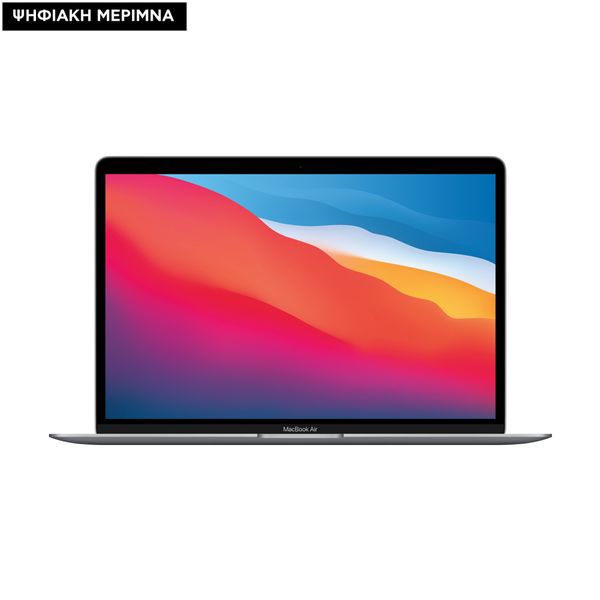 Apple MacBook Air 13 M1 8-Core/16GB/256GB/7-Core GPU Space Gray Ψηφιακή Μέριμνα