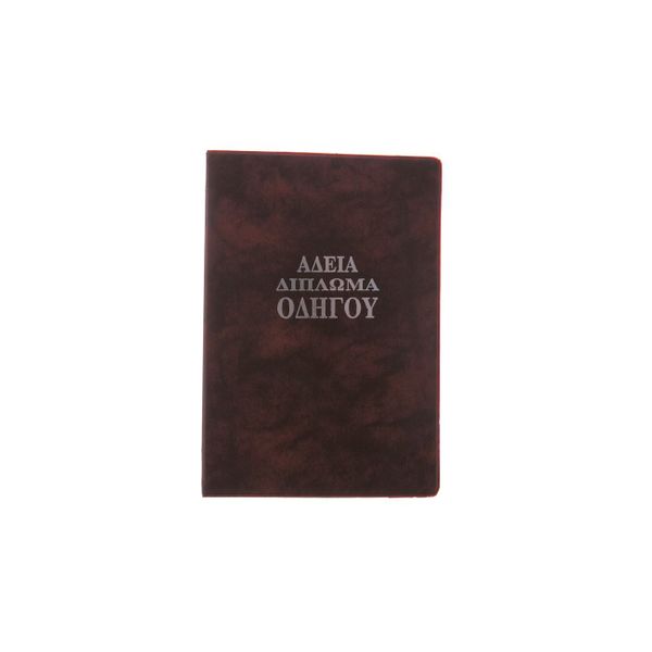 Κάλυμμα Άδειας Οδηγού Ατζέντα