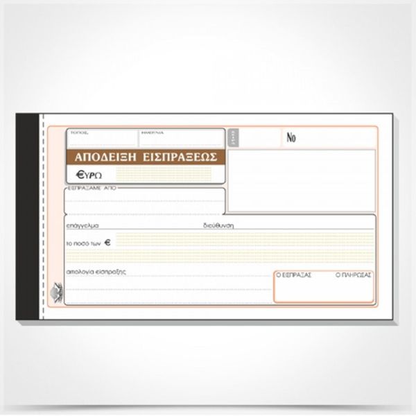 Typotrust Απόδειξη Είσπραξης Νο 228 Έντυπο