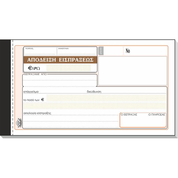 Typotrust Απόδειξη Είσπραξης Νο 229 Έντυπο