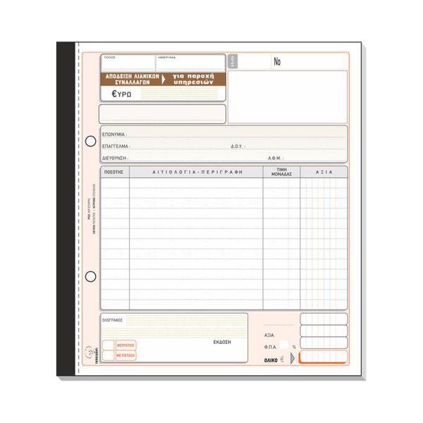 Typotrust Απόδειξη Λιανικών Συναλλαγών Για Παροχή Υπηρεσιών Νο 239 Έντυπο