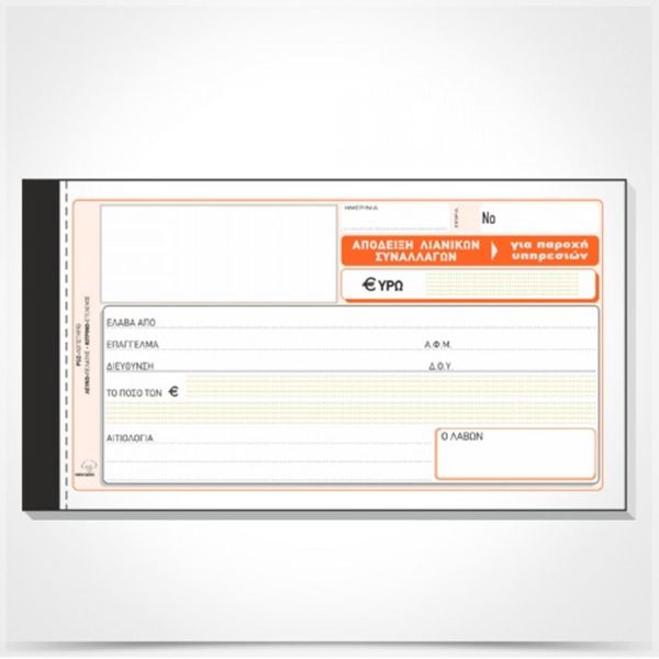 Typotrust Απόδειξη Παροχής Υπηρεσιών Νο 236Α Έντυπο