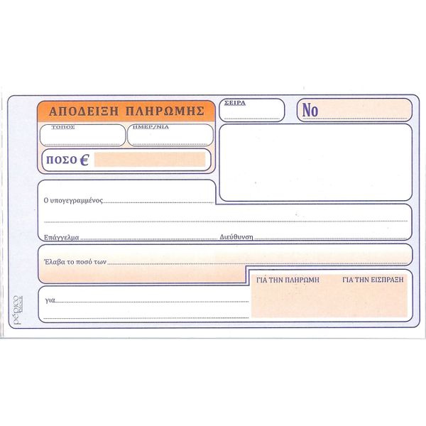 Pepico Απόδειξη Πληρωμής Νο 230 Έντυπο