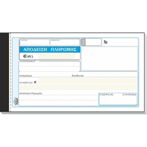 Typotrust Απόδειξη Πληρωμής Νο 230 Έντυπο