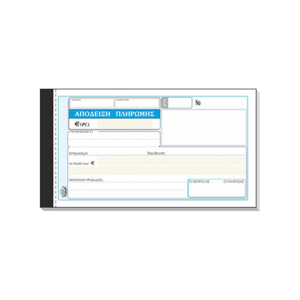 Typotrust Απόδειξη Πληρωμής Νο 231 Έντυπο