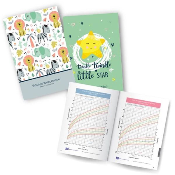 Typotrust Υγείας Παιδιού Β Βιβλιάριο