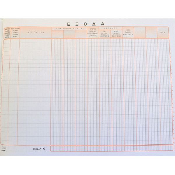 Typotrust Βιβλίο Εσόδων Εξόδων Νο 126Α Έντυπο