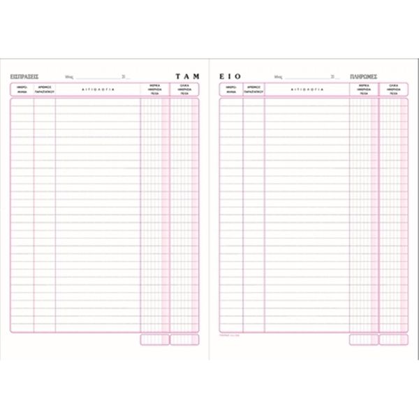 Typotrust Βιβλίο Ταμείου Νο 522 Έντυπο