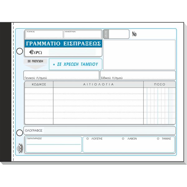 Typotrust Γραμμάτιο Είσπρακης Νο 313 Έντυπο