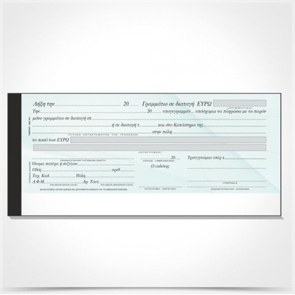 Typotrust Γραμμάτιο Μπλοκ Νο 161 Έντυπο