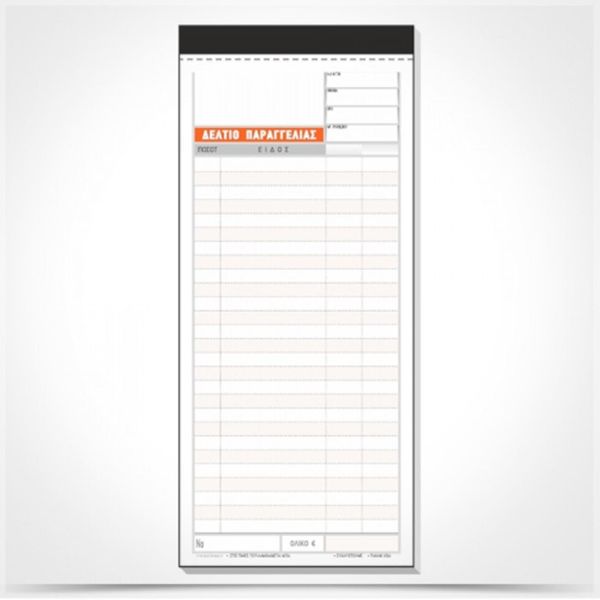 Typotrust Δελτίο Παραγγελίας Νο50 50*2 9*21 Έντυπο