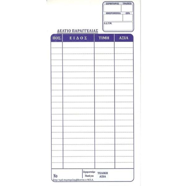 Pepico Δελτίο Παραγγελίας 50Χ3 525Α Έντυπο