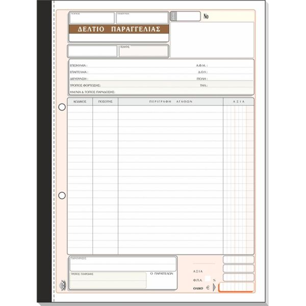 Typotrust Δελτίο Παραγγελίας Νο301 50*3 21*29 Έντυπο