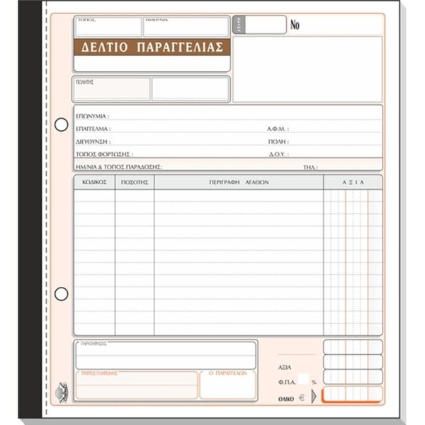Typotrust Δελτίο Παραγγελίας Νο302 50*3 19*20 ΧΕ Έντυπο