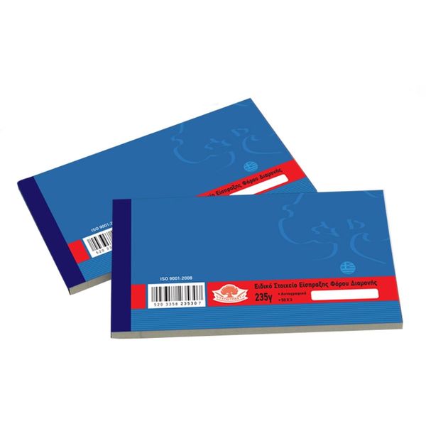 Typotrust Ειδικό Στοιχείο Είσπραξης φόρου Διαμονής 235Γ Έντυπο