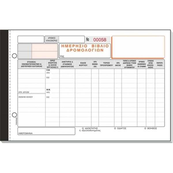 Typotrust Έντυπο Δρομολογίων 92Χ2 17Χ25 321 Έντυπο