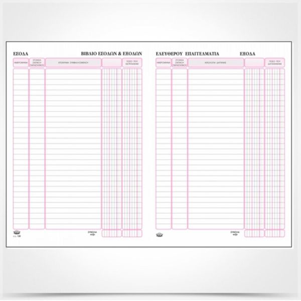 Typotrust Βιβλίο Εσόδων Εξόδων Νο130 Έντυπο