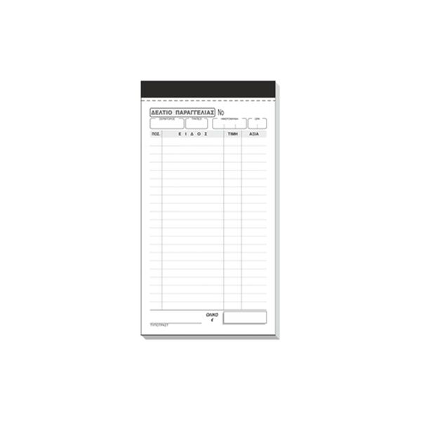 Typotrust Δελτίο Παραγγελίας 100Χ1 50Β Έντυπο