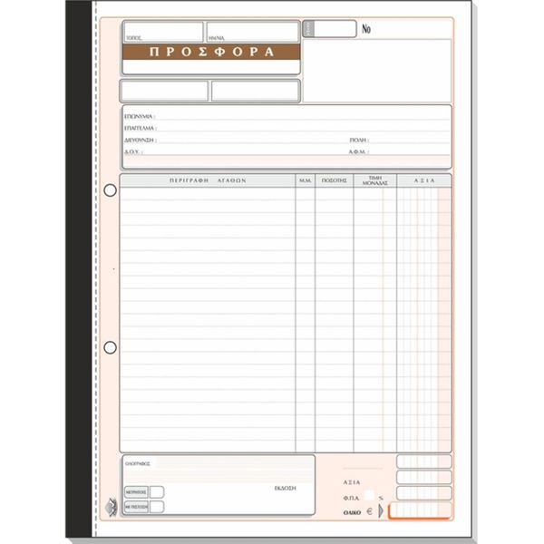 Typotrust Έντυπο Προσφοράς 303 Έντυπο