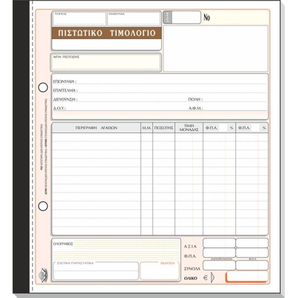 Typotrust Πιστωτικό Τιμολόγιο Νο290 50*3 19*20(2) Έντυπο