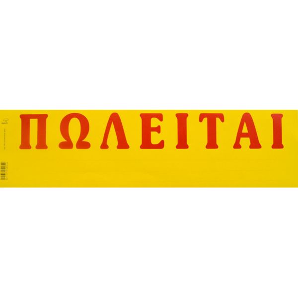 Typotrust Typotrust Ταινίες Πωλείται Αυτοκόλλητες Νο174 Έντυπο