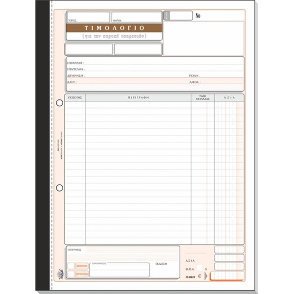 Typotrust Τιμολόγιο Παροχής Υπηρεσιών 50Χ3 21Χ29 ΝΟ 283 Έντυπο