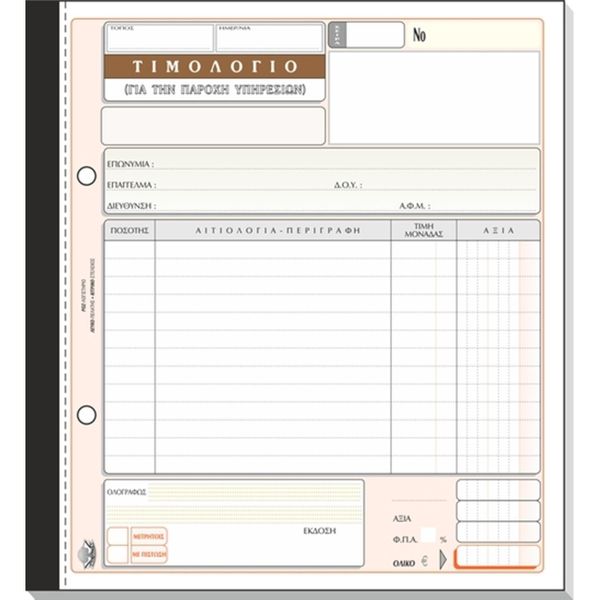 Typotrust Τιμολόγιο Παροχής Υπηρεσιών Νο285 50*2 19*20 ΧΕ Έντυπο