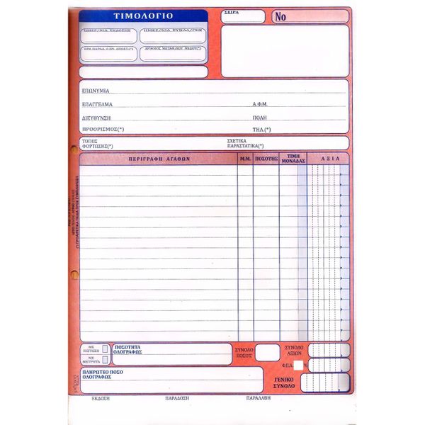 Pepico Τιμολόγιο Πώλησης 50x3 123/278 Έντυπο