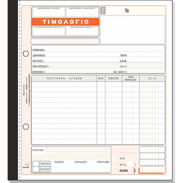Typotrust Τιμολόγιο Πώλησης Νο274 50*3 19*20(1)ΧΕ Έντυπο