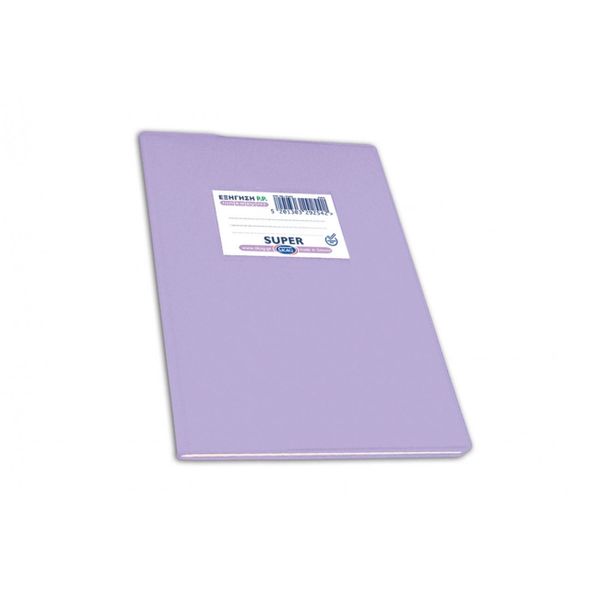 Skag Εξηγήσεις PVC Λιλά 50Φ Ριγέ Τετράδιο