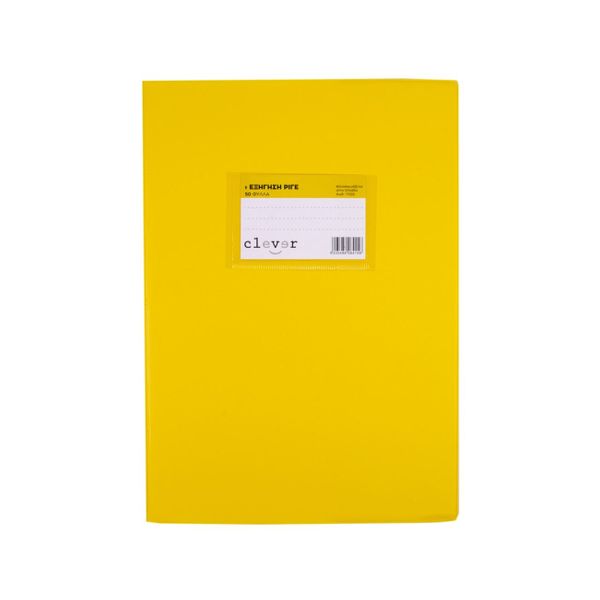 Clever Εξήγηση Πλαστική 50Φ Κίτρινη Τετράδιο