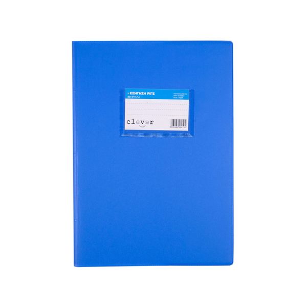Clever Εξήγηση Πλαστική 50Φ Σιέλ Τετράδιο