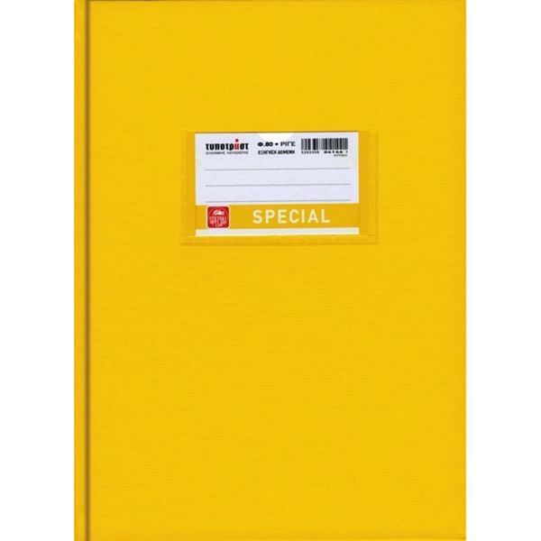 Typotrust Εξήγηση 80Φ Κίτρινη Hardcover Ριγέ Τετράδιο