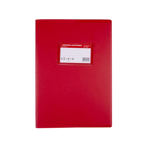 Clever Εξήγηση Πλαστική 50Φ Κόκκινη Αντιγραφής Τετράδιο