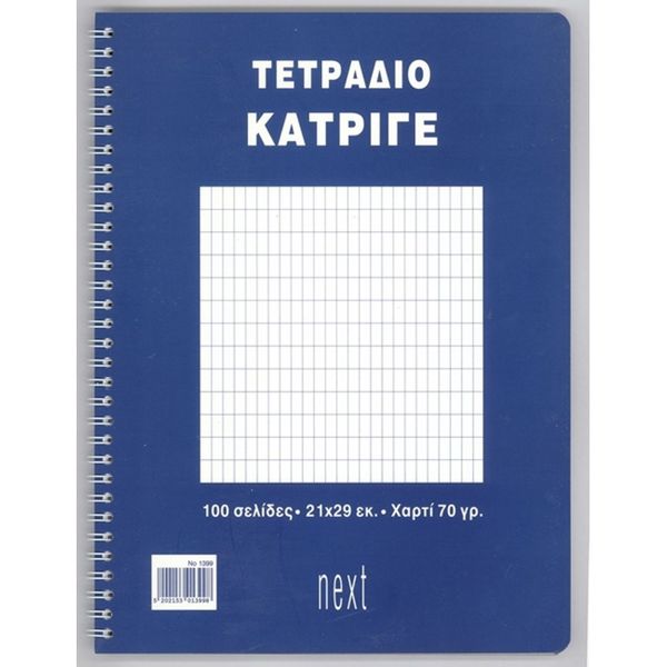Next Σπιράλ 2 Θεμάτων 21 x 29 Pastel Τετράδιο