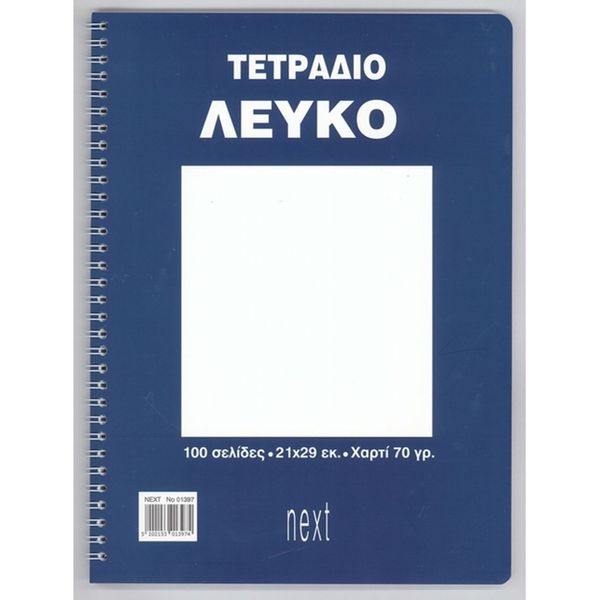 Next Σπιράλ 5 Θεμάτων 21 x 29 Pukka Τετράδιο