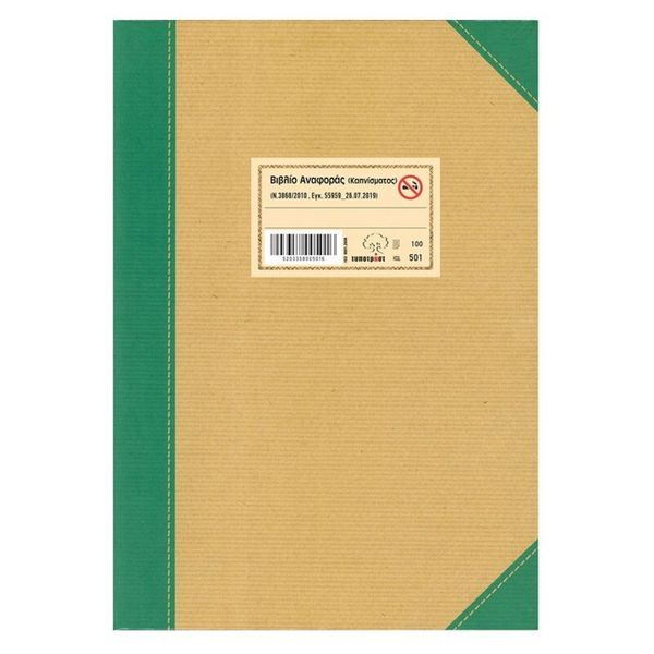 Typotrust A4 100Φ Βιβλίο Παραβάσεων Καπνίσματος Φυλλάδα