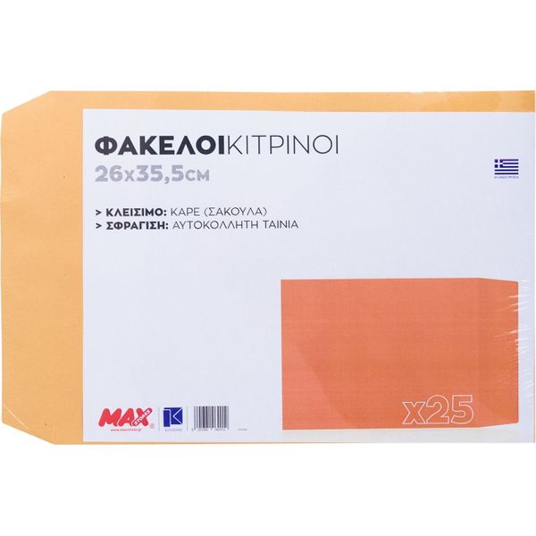 Αυτοκόλλητος Κίτρινος Σετ 25 Φάκελος