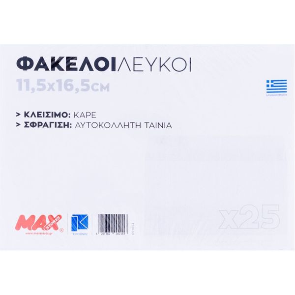 Αυτοκόλλητος Λευκός Σετ 25 Φάκελος