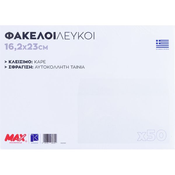 Αυτοκόλλητος Λευκός Σετ 50 Φάκελος