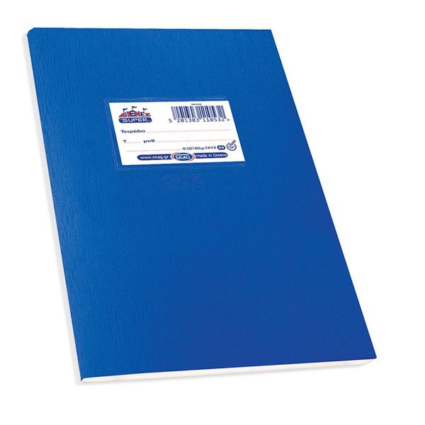Skag Super Διεθνές Α5 Ριγέ 50Φ Μπλε Τετράδιο