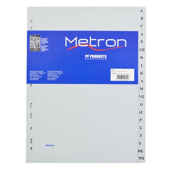 Metron Ευρετήριο στα Ελληνικά Διαχωριστικό