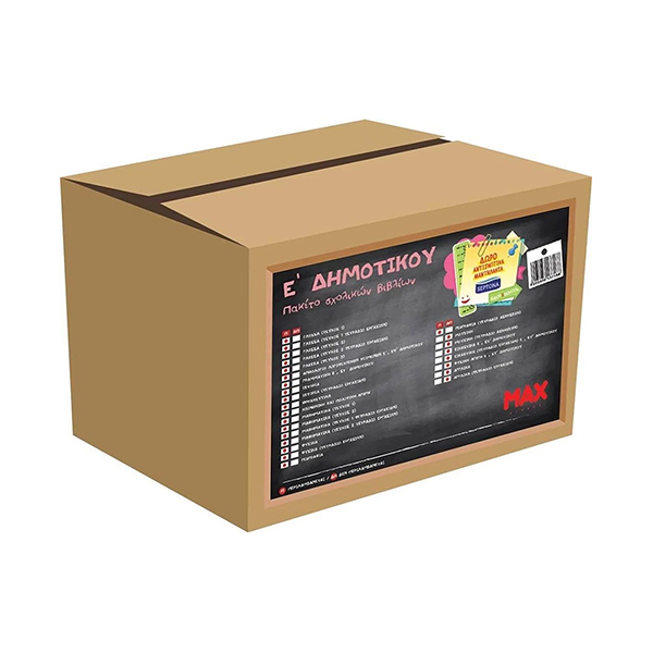 Πακέτο Σχολικών Βιβλίων Ε' Δημοτικού