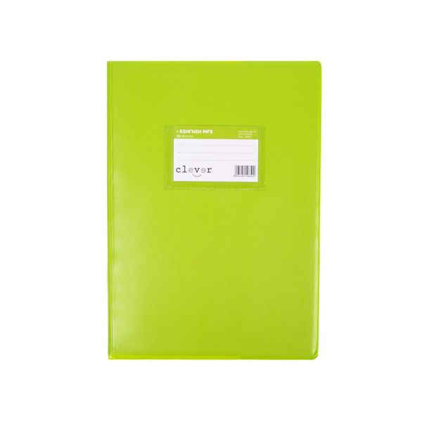 Clever Εξηγήσεων Λαχανί Τετράδιο